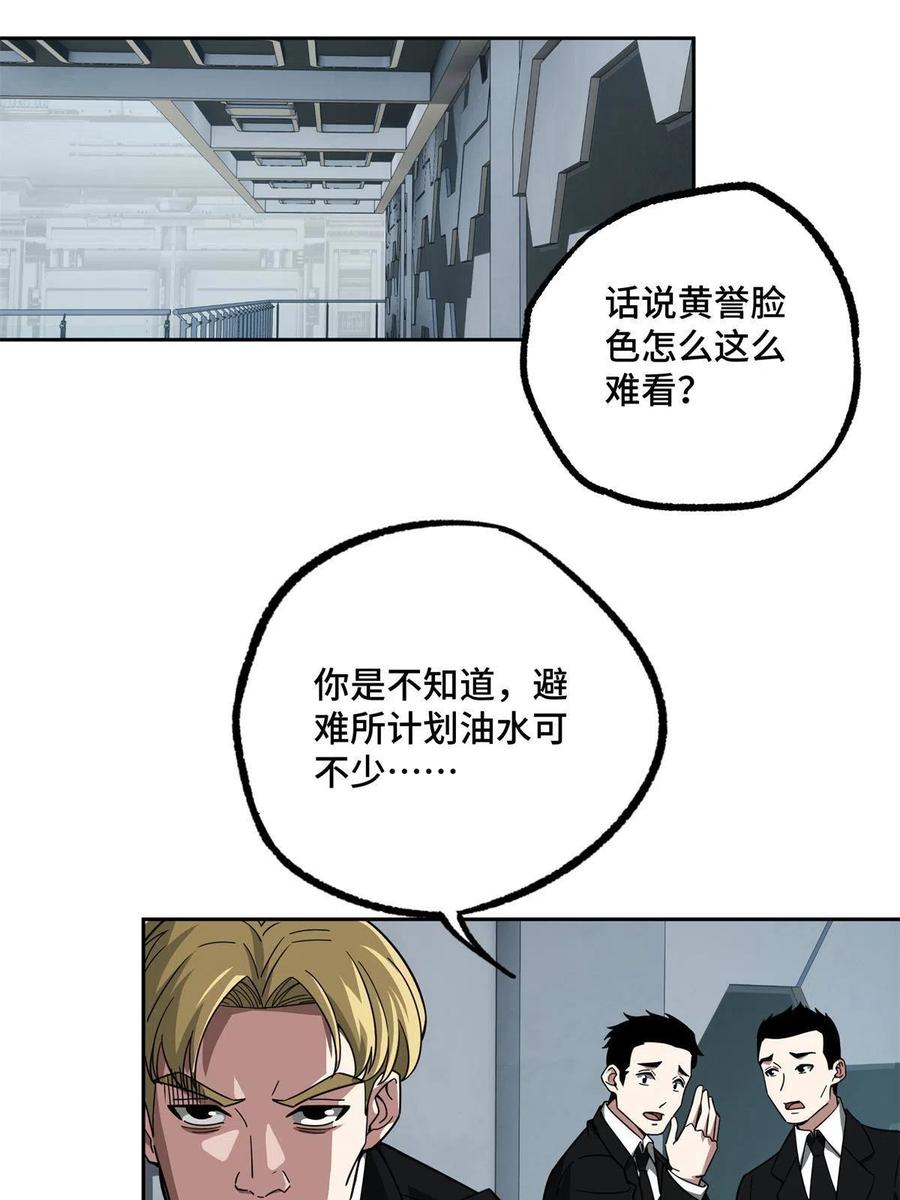 《超神机械师》146 避难所计划 第41页