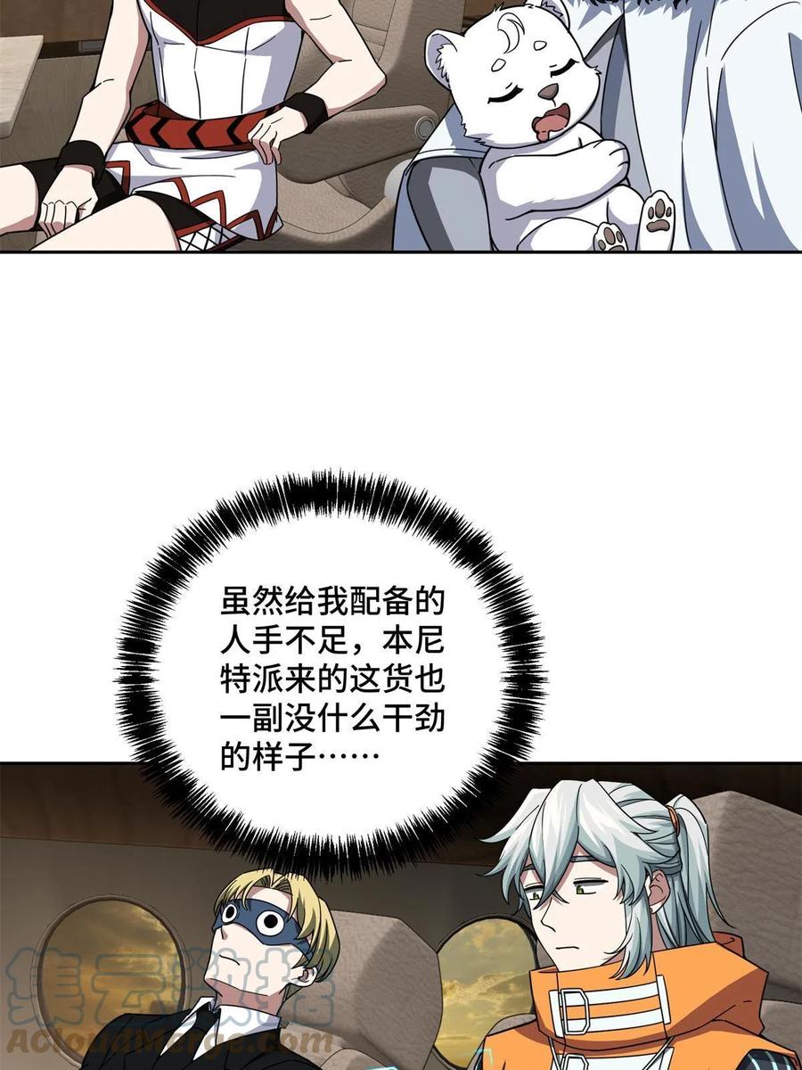 《超神机械师》146 避难所计划 第46页