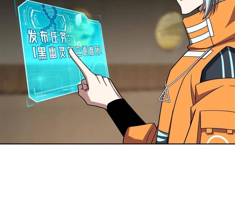 《超神机械师》146 避难所计划 第48页