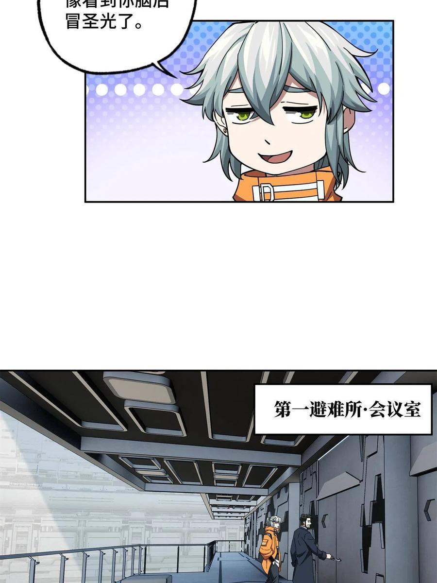 《超神机械师》146 避难所计划 第17页