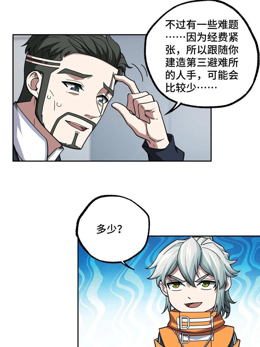 《超神机械师》146 避难所计划 第33页