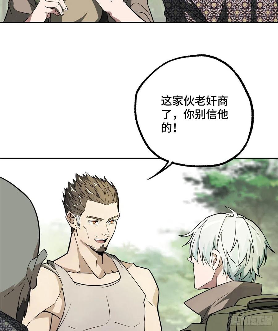 《超神机械师》游荡者聚集地 第14页