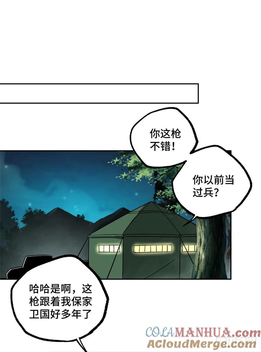 《超神机械师》游荡者聚集地 第23页