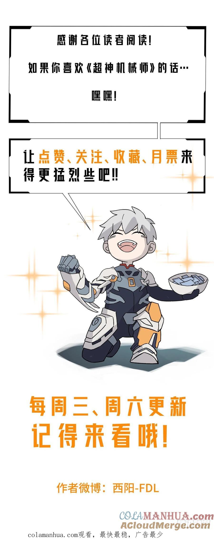 《超神机械师》游荡者聚集地 第39页