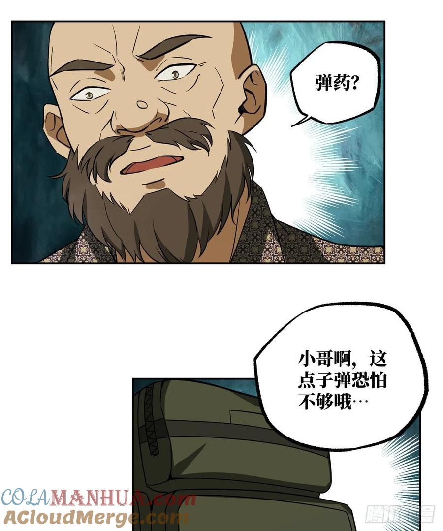 《超神机械师》游荡者聚集地 第7页
