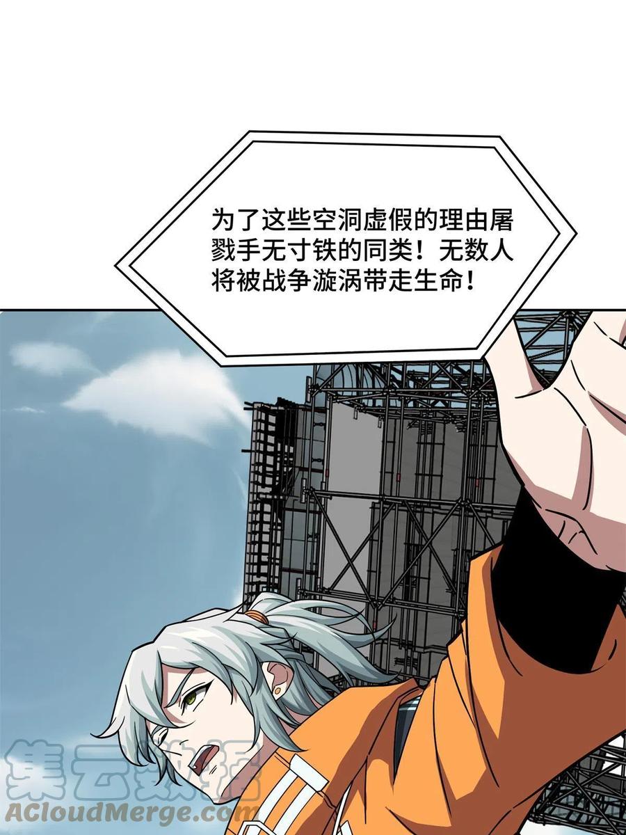 《超神机械师》147 黑幽灵第三避难所 第16页