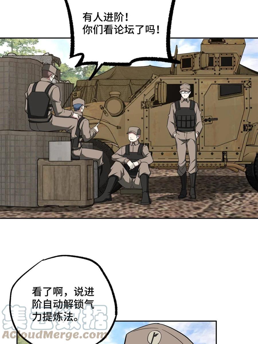 《超神机械师》147 黑幽灵第三避难所 第4页