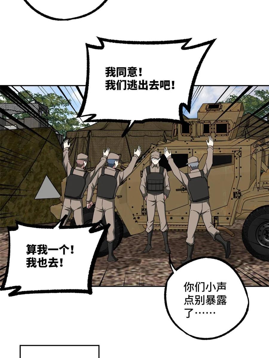 《超神机械师》147 黑幽灵第三避难所 第24页