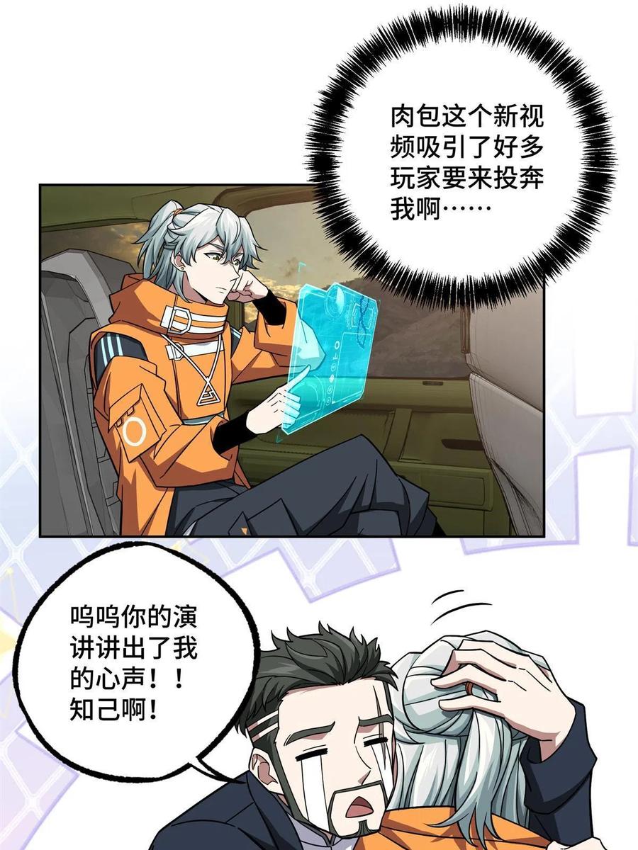 《超神机械师》147 黑幽灵第三避难所 第27页
