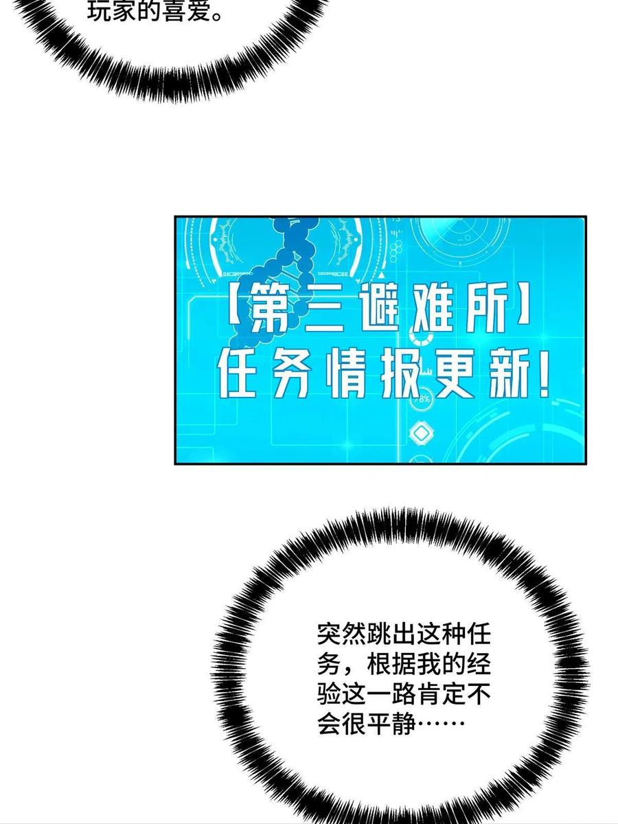 《超神机械师》147 黑幽灵第三避难所 第29页