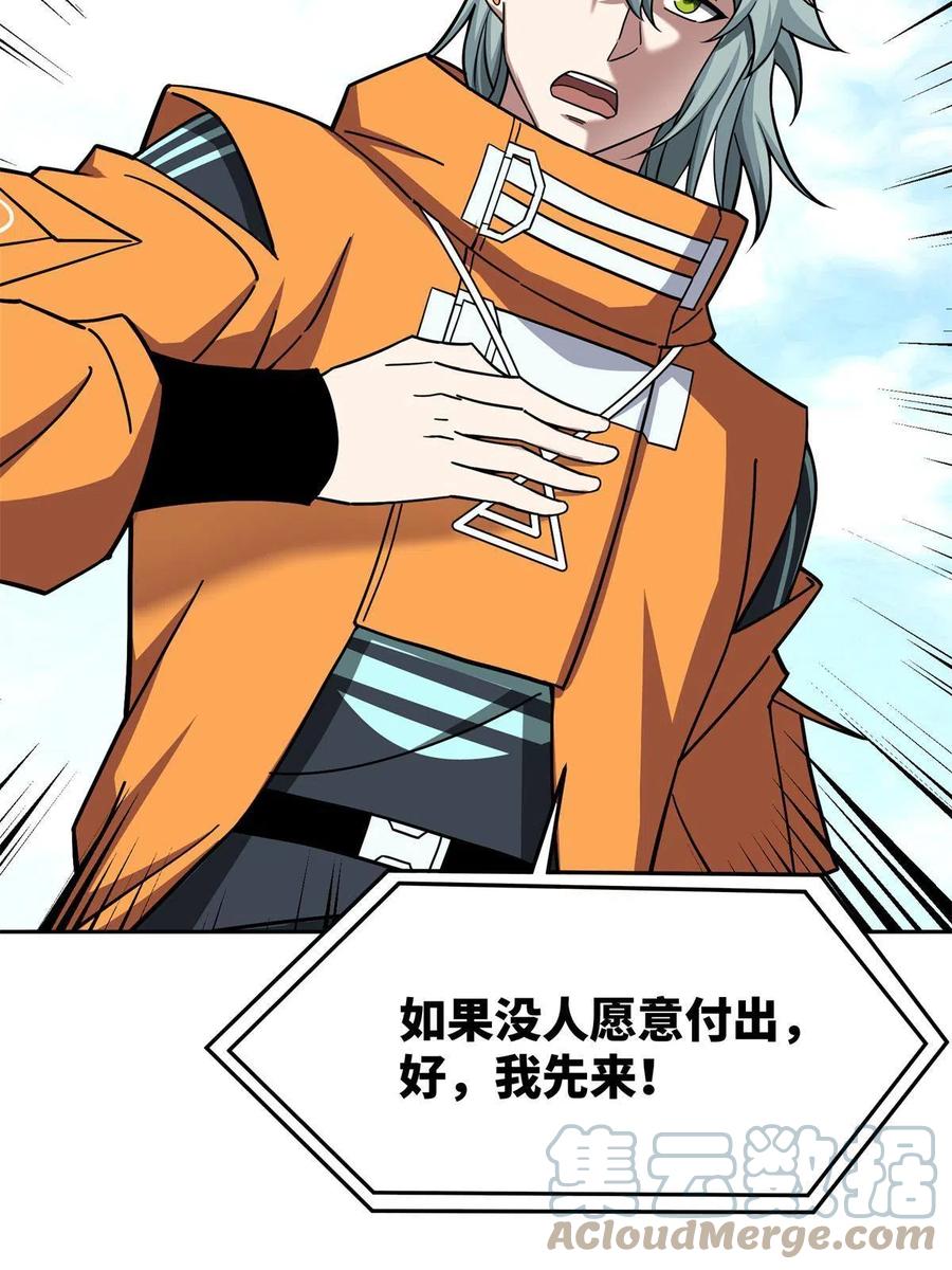 《超神机械师》147 黑幽灵第三避难所 第19页