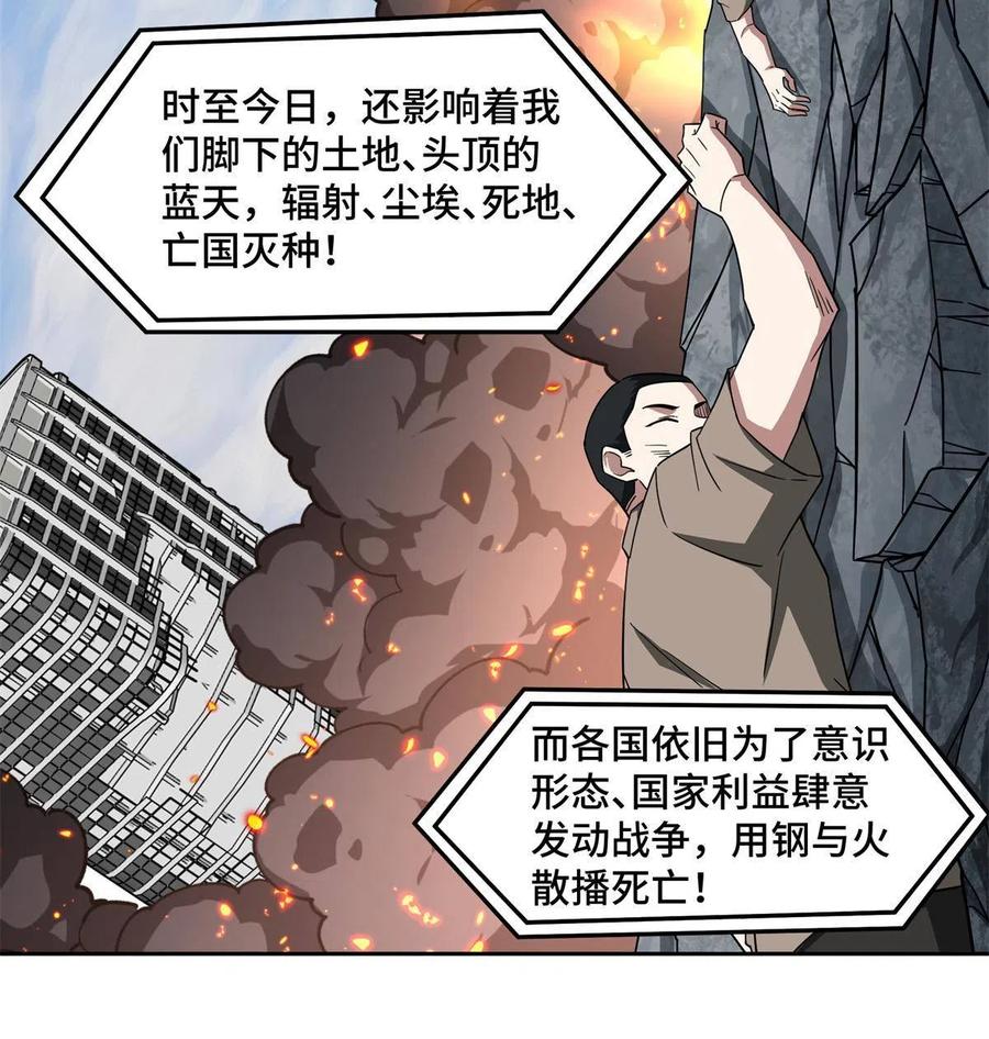 《超神机械师》147 黑幽灵第三避难所 第15页