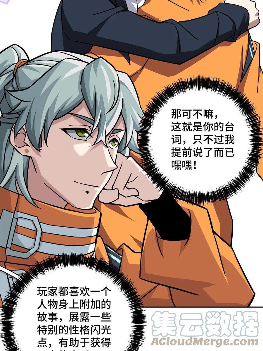 《超神机械师》147 黑幽灵第三避难所 第28页