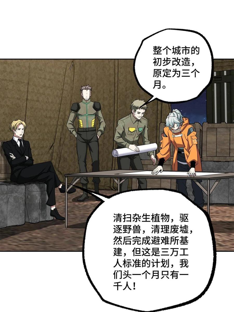 《超神机械师》147 黑幽灵第三避难所 第33页