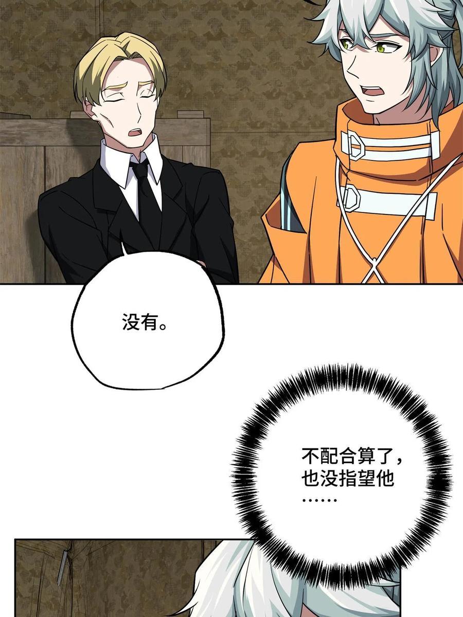 《超神机械师》147 黑幽灵第三避难所 第35页