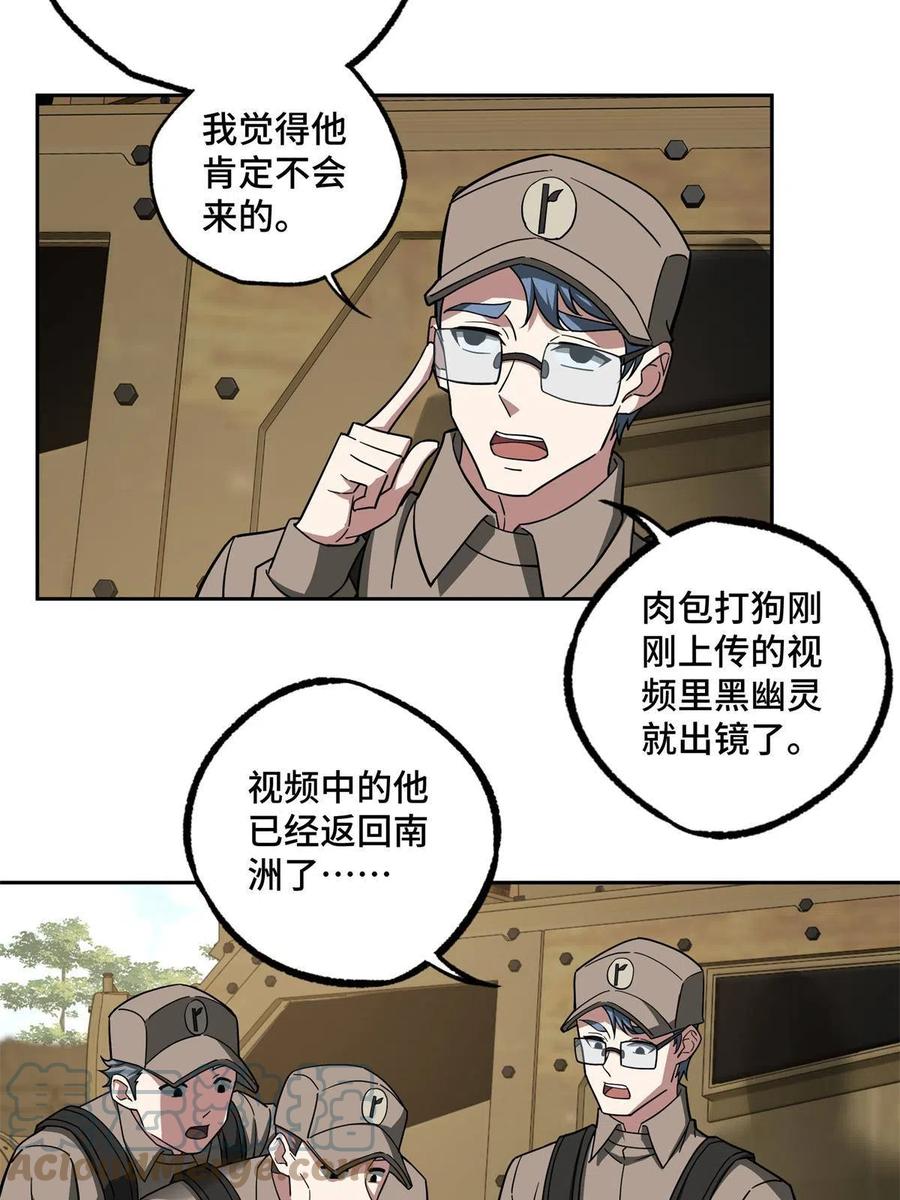 《超神机械师》147 黑幽灵第三避难所 第7页
