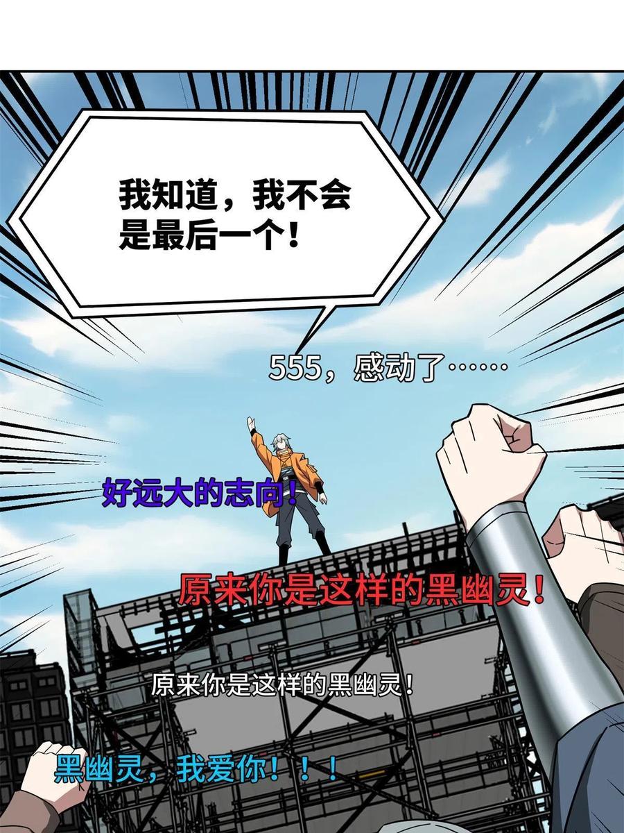 《超神机械师》147 黑幽灵第三避难所 第21页