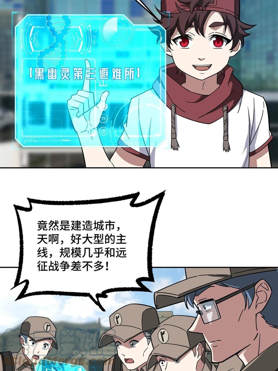 《超神机械师》147 黑幽灵第三避难所 第10页