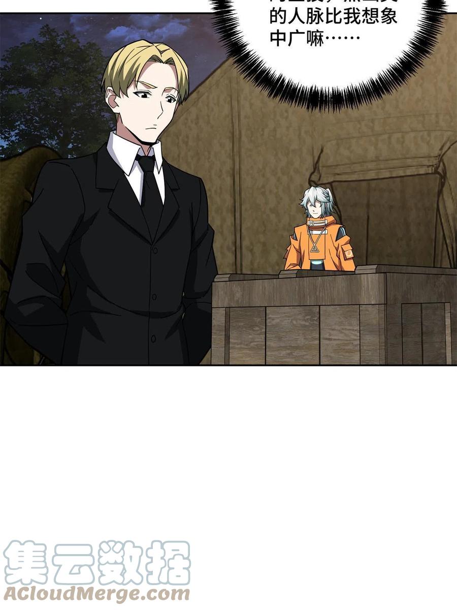 《超神机械师》147 黑幽灵第三避难所 第43页