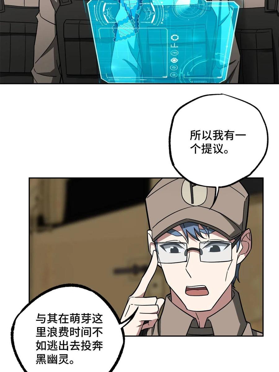 《超神机械师》147 黑幽灵第三避难所 第23页