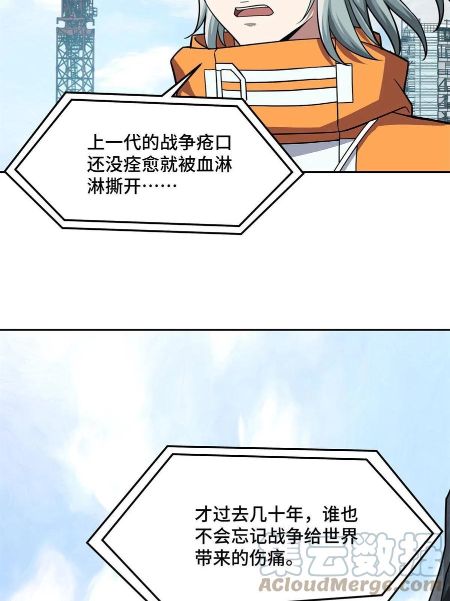 《超神机械师》147 黑幽灵第三避难所 第13页