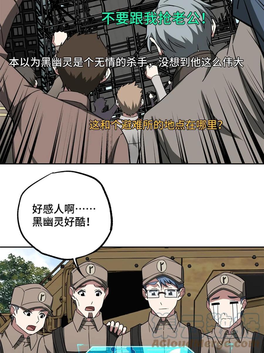 《超神机械师》147 黑幽灵第三避难所 第22页
