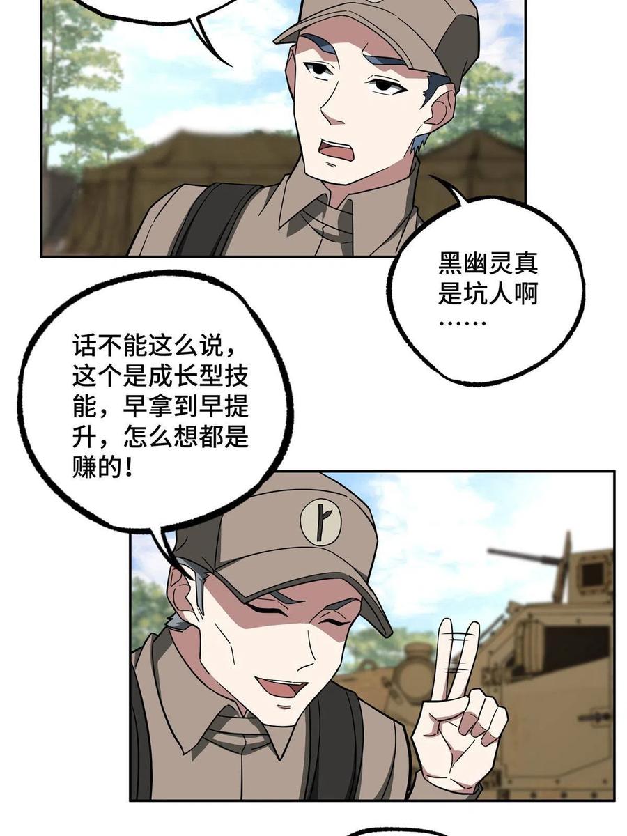 《超神机械师》147 黑幽灵第三避难所 第5页