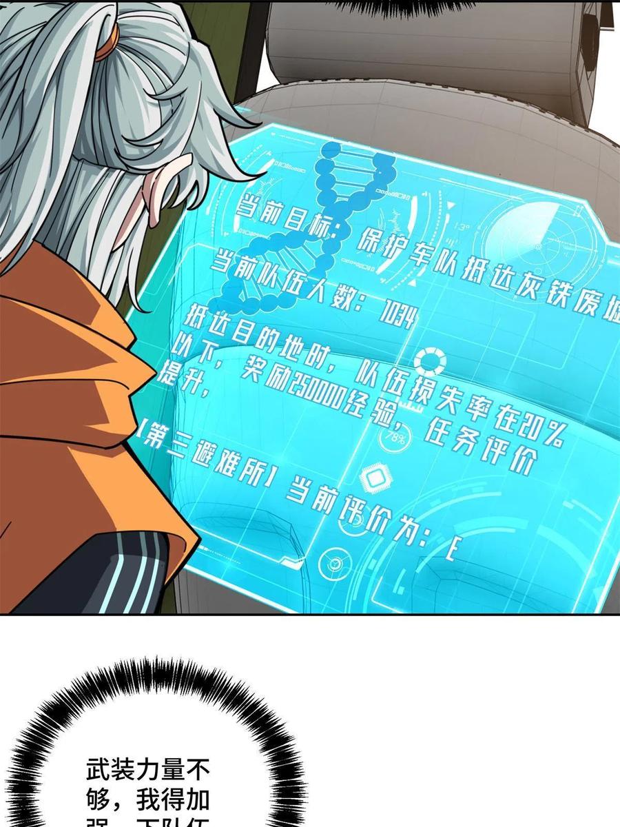 《超神机械师》147 黑幽灵第三避难所 第30页