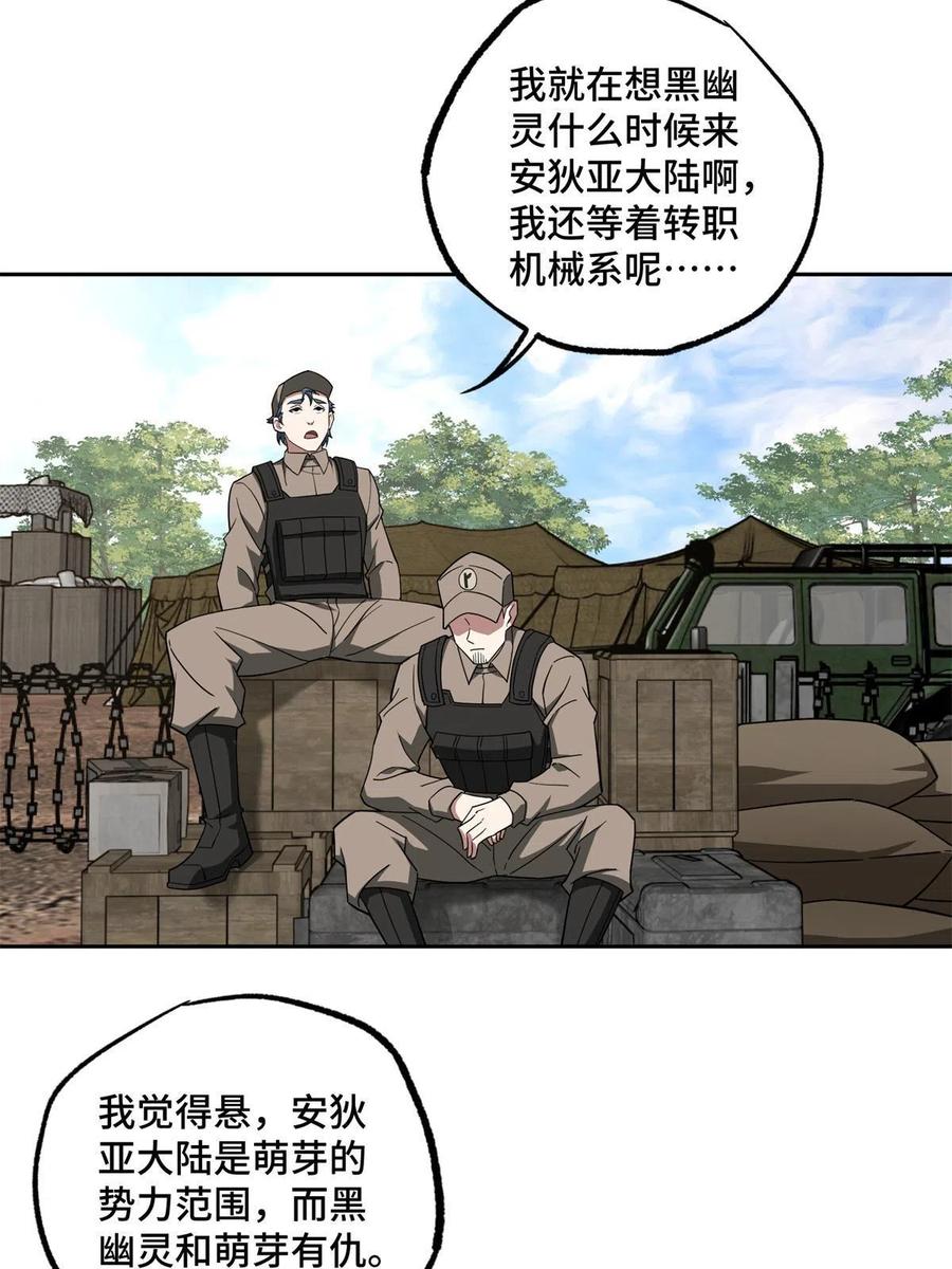 《超神机械师》147 黑幽灵第三避难所 第6页