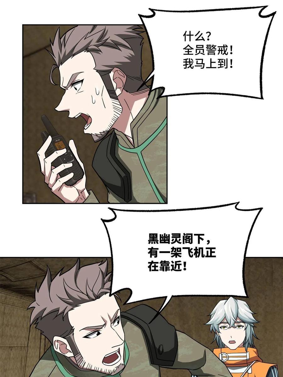 《超神机械师》147 黑幽灵第三避难所 第39页