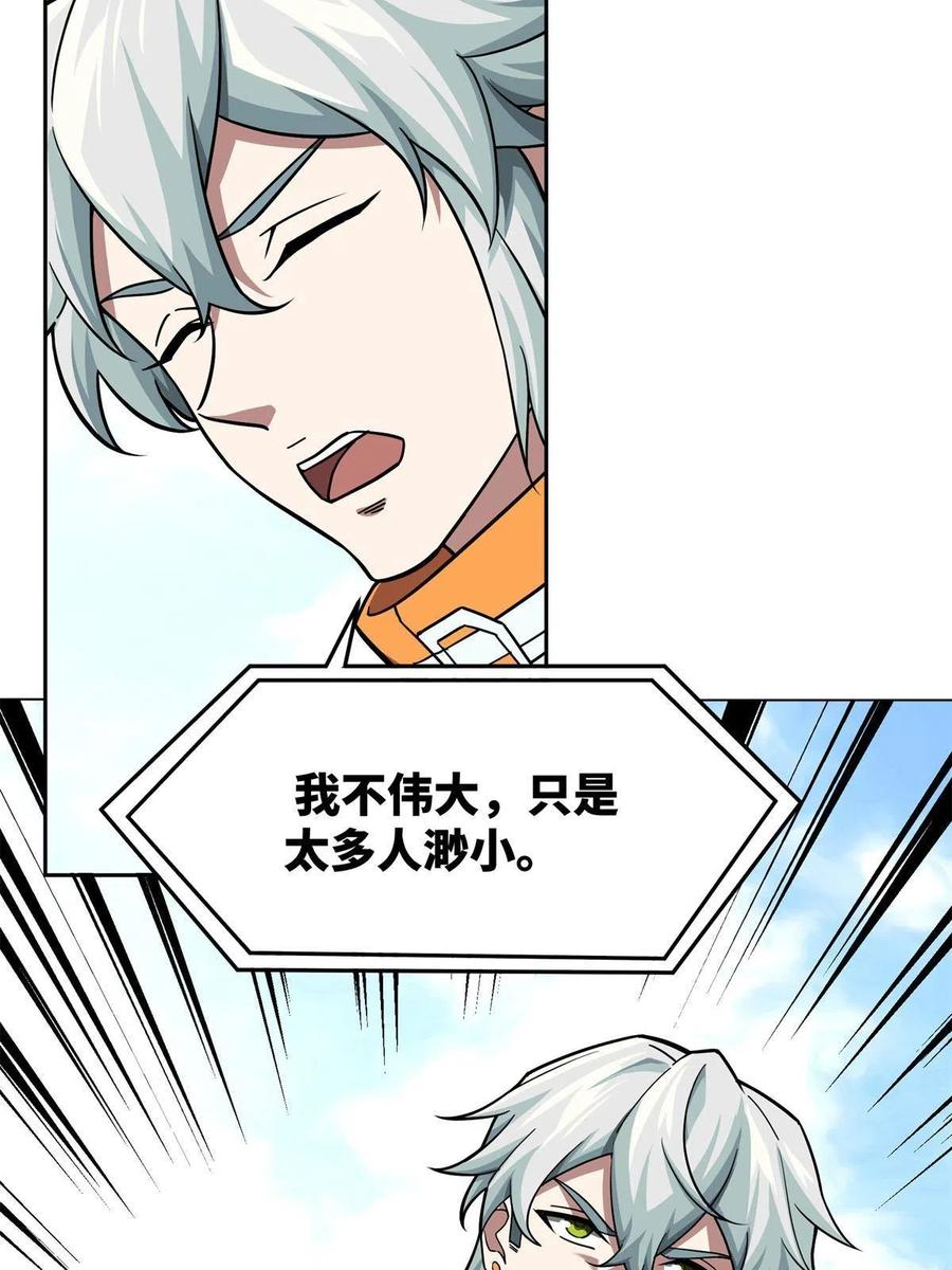 《超神机械师》147 黑幽灵第三避难所 第18页