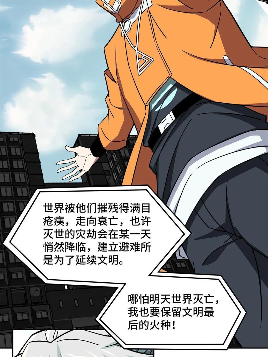 《超神机械师》147 黑幽灵第三避难所 第17页