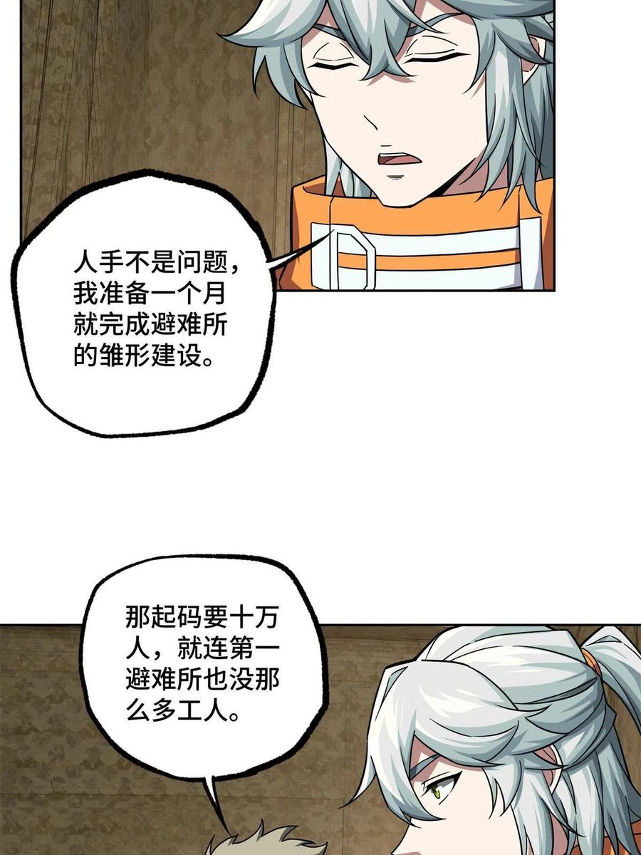 《超神机械师》147 黑幽灵第三避难所 第36页