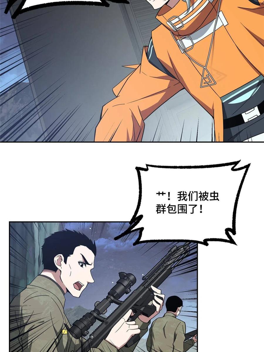 《超神机械师》148 不用担心，还有我呢 第5页