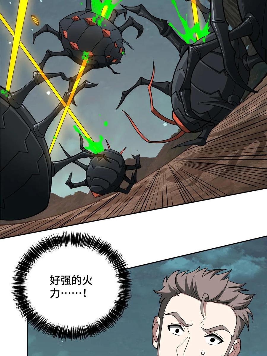 《超神机械师》148 不用担心，还有我呢 第20页