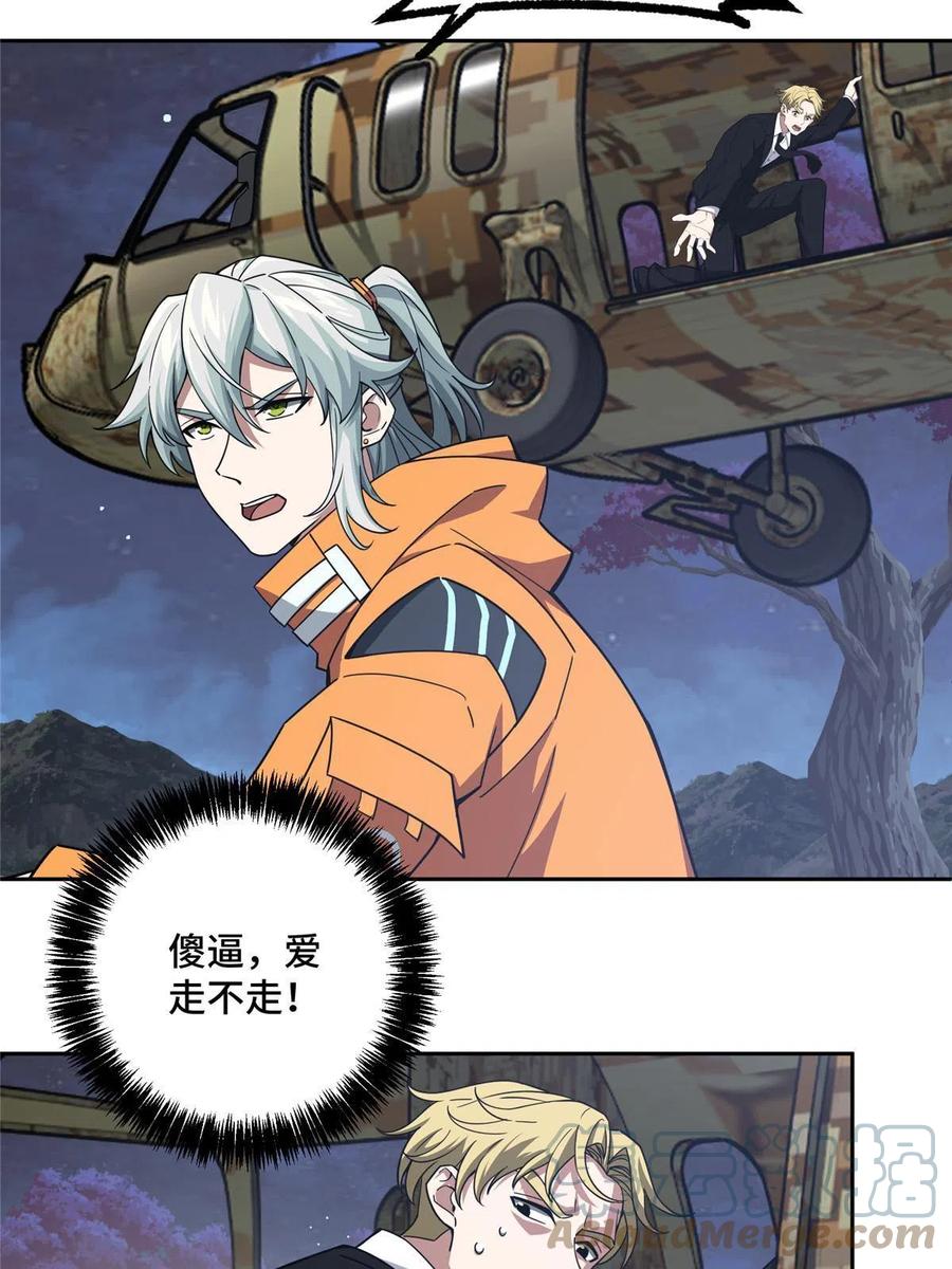 《超神机械师》148 不用担心，还有我呢 第7页