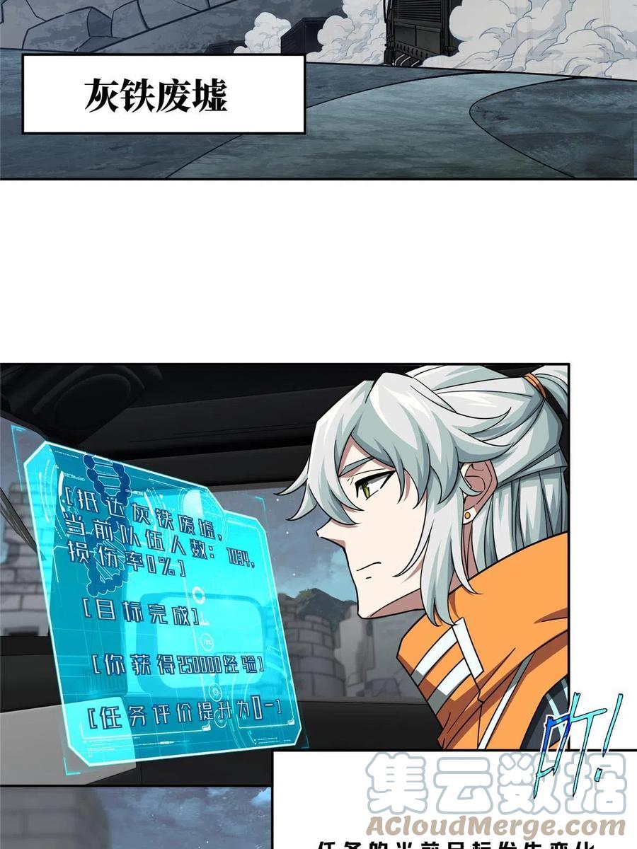 《超神机械师》148 不用担心，还有我呢 第43页