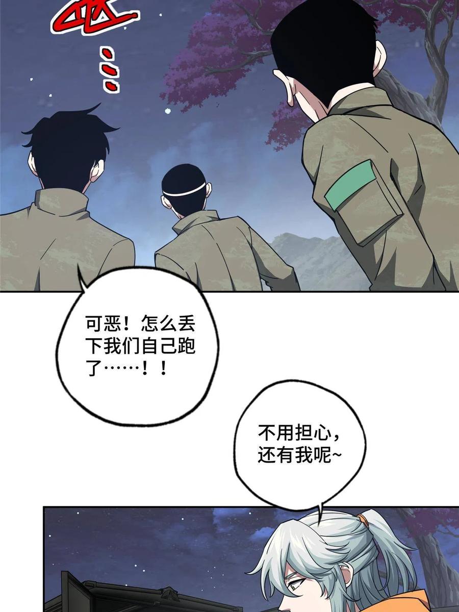 《超神机械师》148 不用担心，还有我呢 第9页