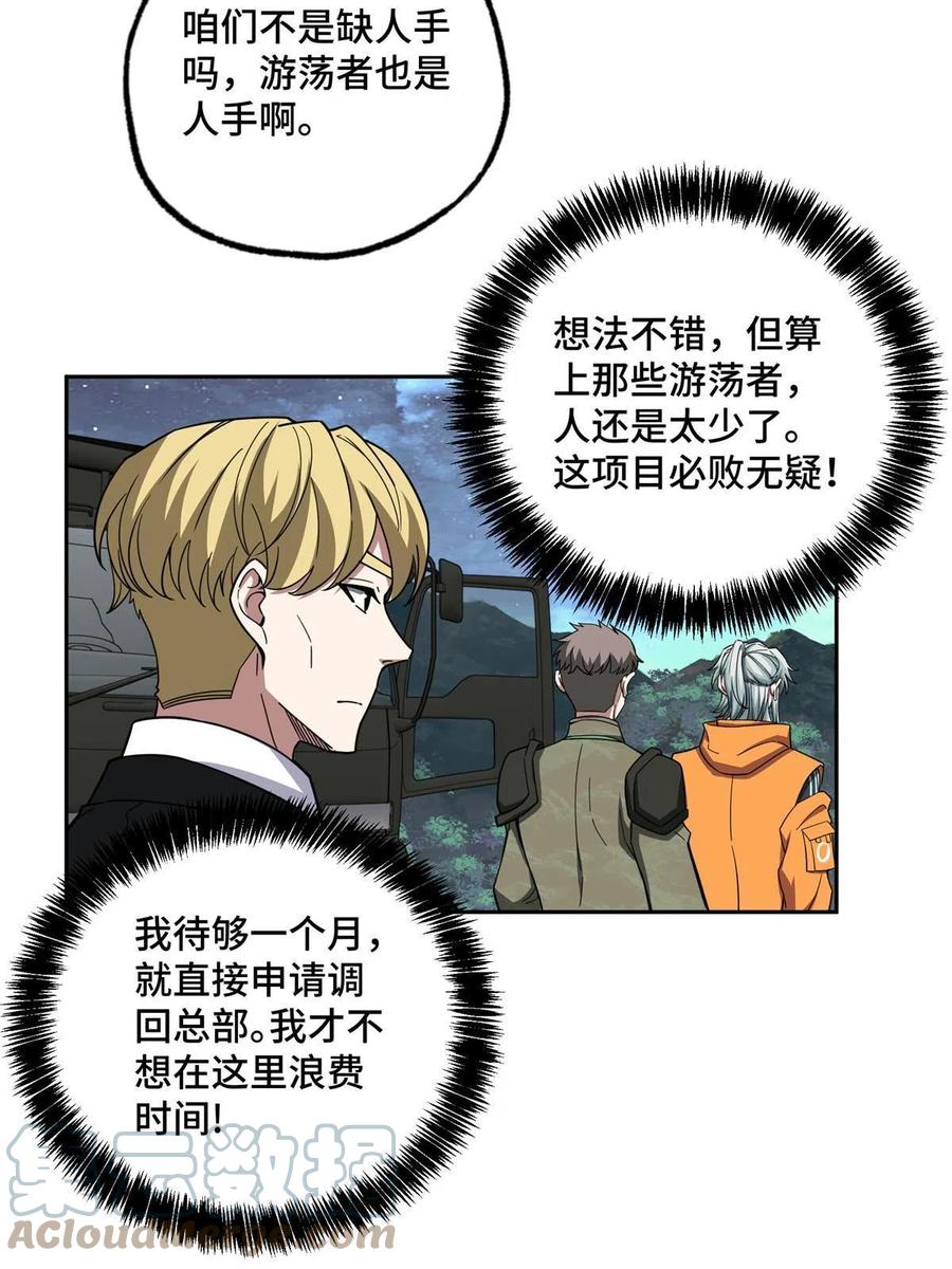 《超神机械师》148 不用担心，还有我呢 第37页