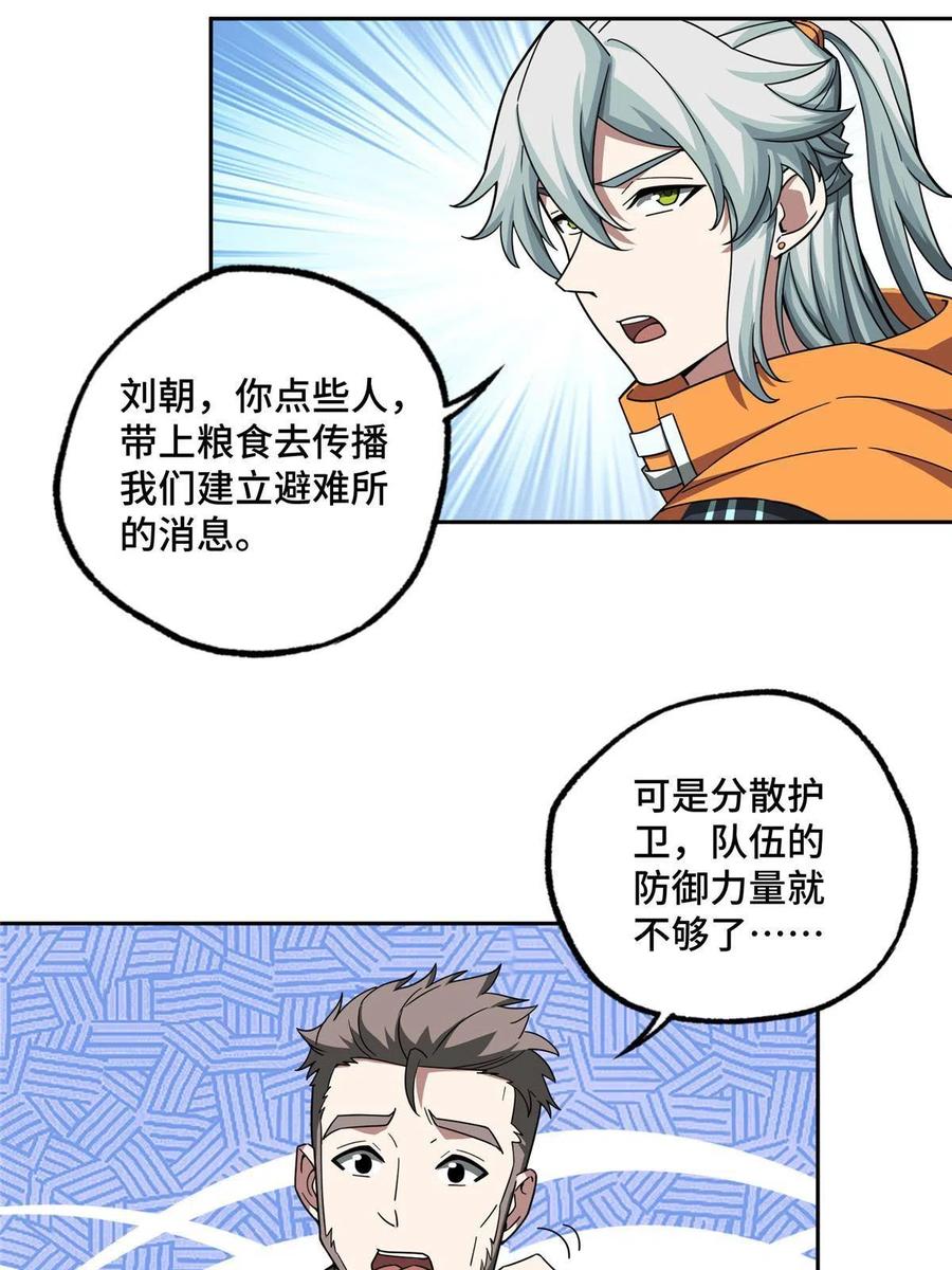 《超神机械师》148 不用担心，还有我呢 第38页