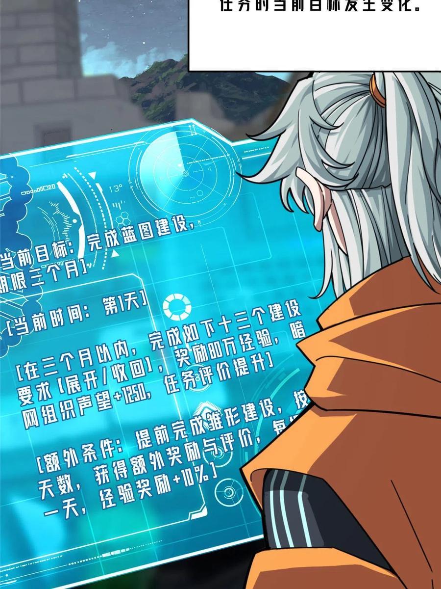 《超神机械师》148 不用担心，还有我呢 第44页