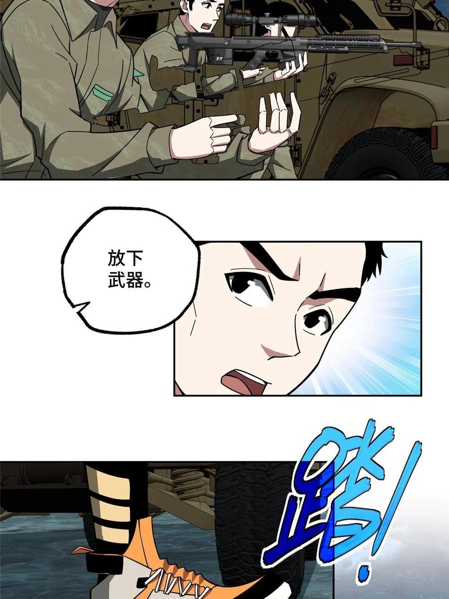 《超神机械师》148 不用担心，还有我呢 第50页