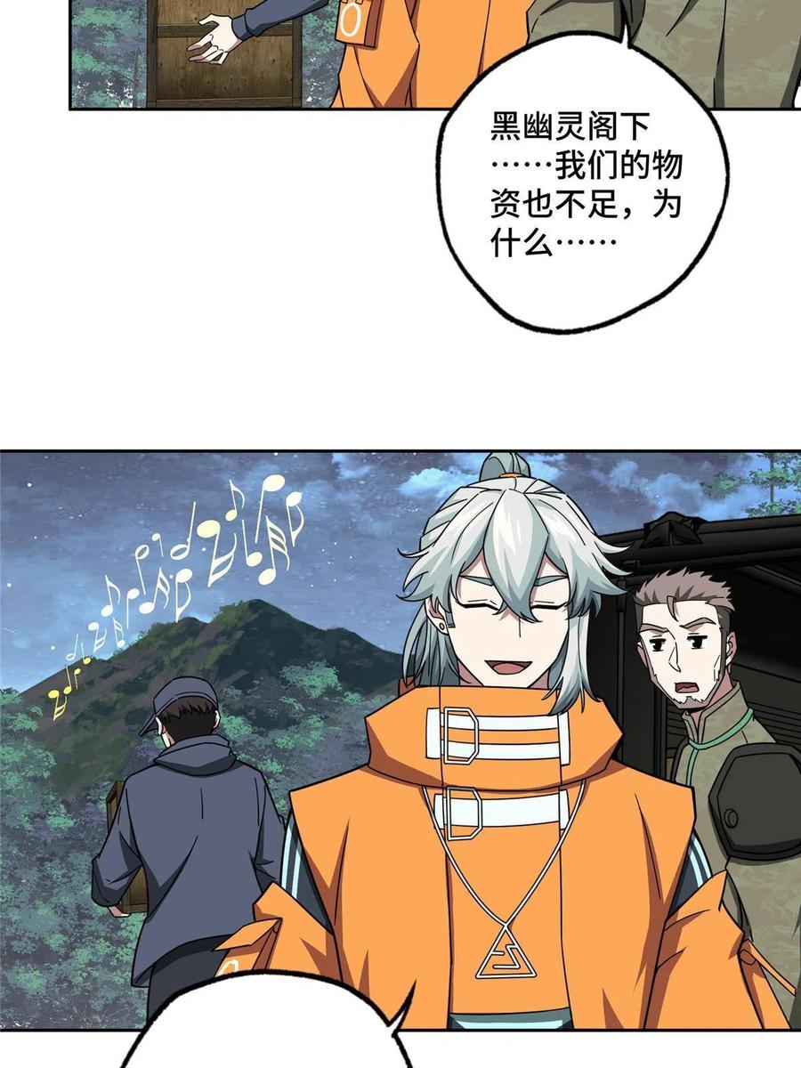 《超神机械师》148 不用担心，还有我呢 第36页