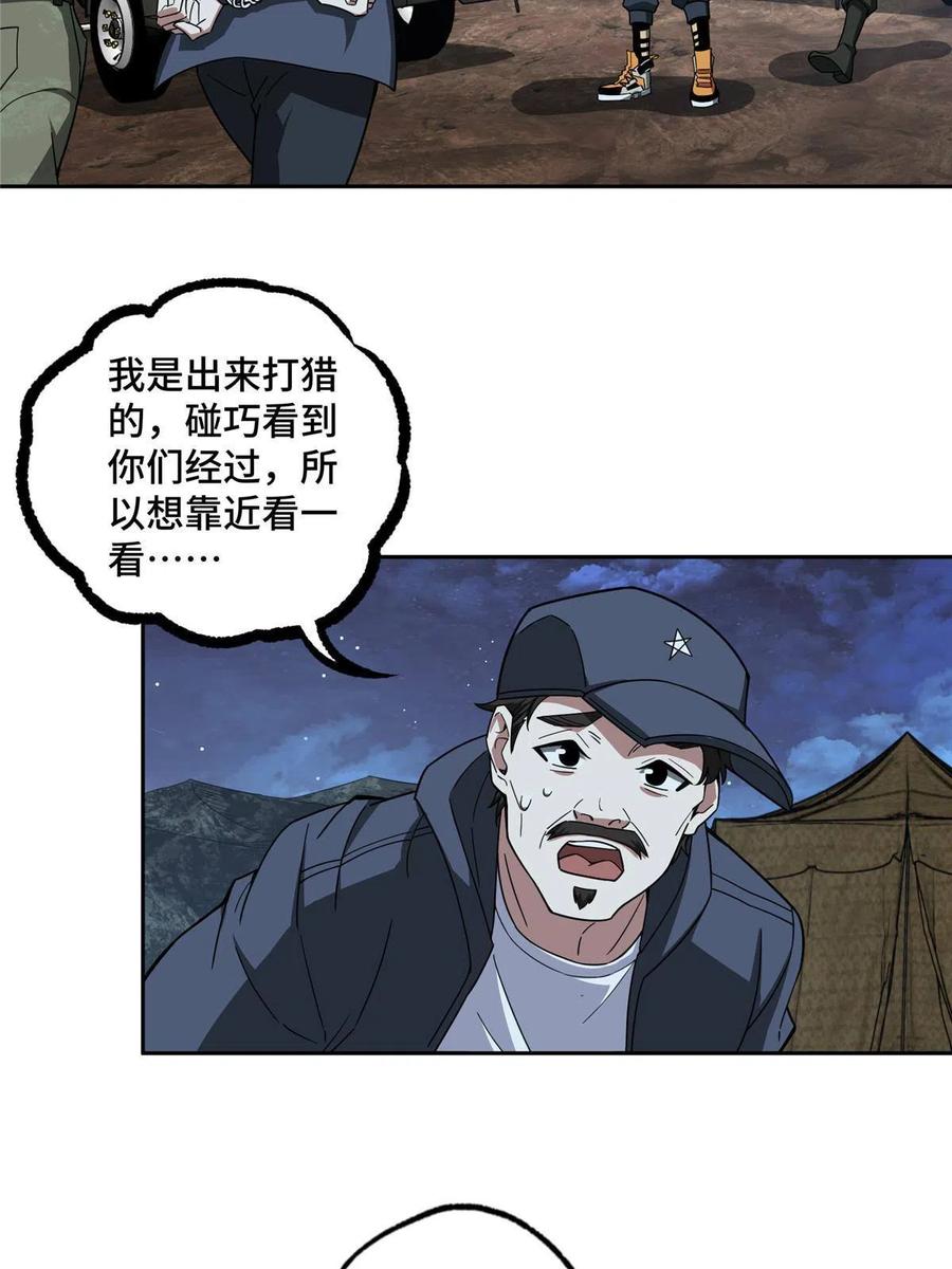 《超神机械师》148 不用担心，还有我呢 第32页