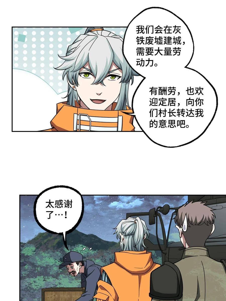 《超神机械师》148 不用担心，还有我呢 第35页