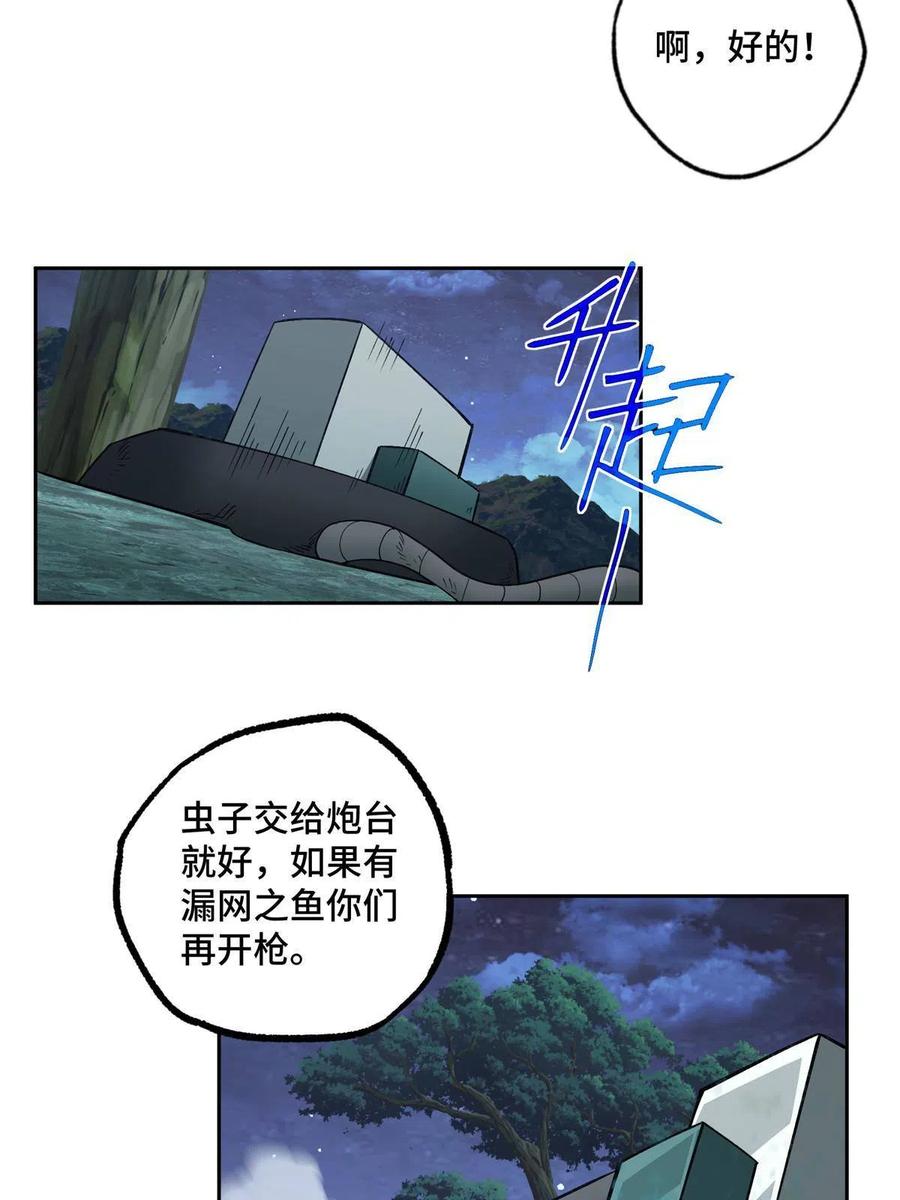 《超神机械师》148 不用担心，还有我呢 第15页