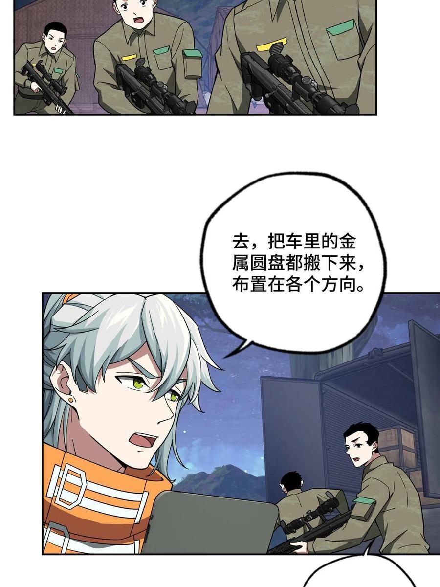 《超神机械师》148 不用担心，还有我呢 第14页