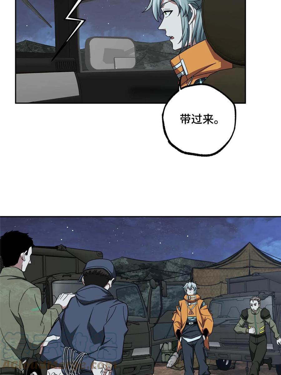 《超神机械师》148 不用担心，还有我呢 第31页