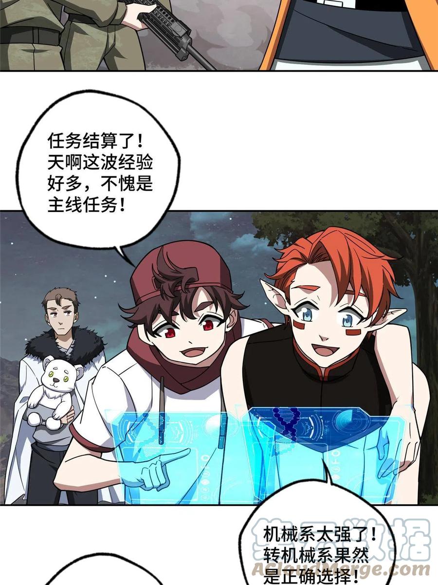 《超神机械师》148 不用担心，还有我呢 第28页