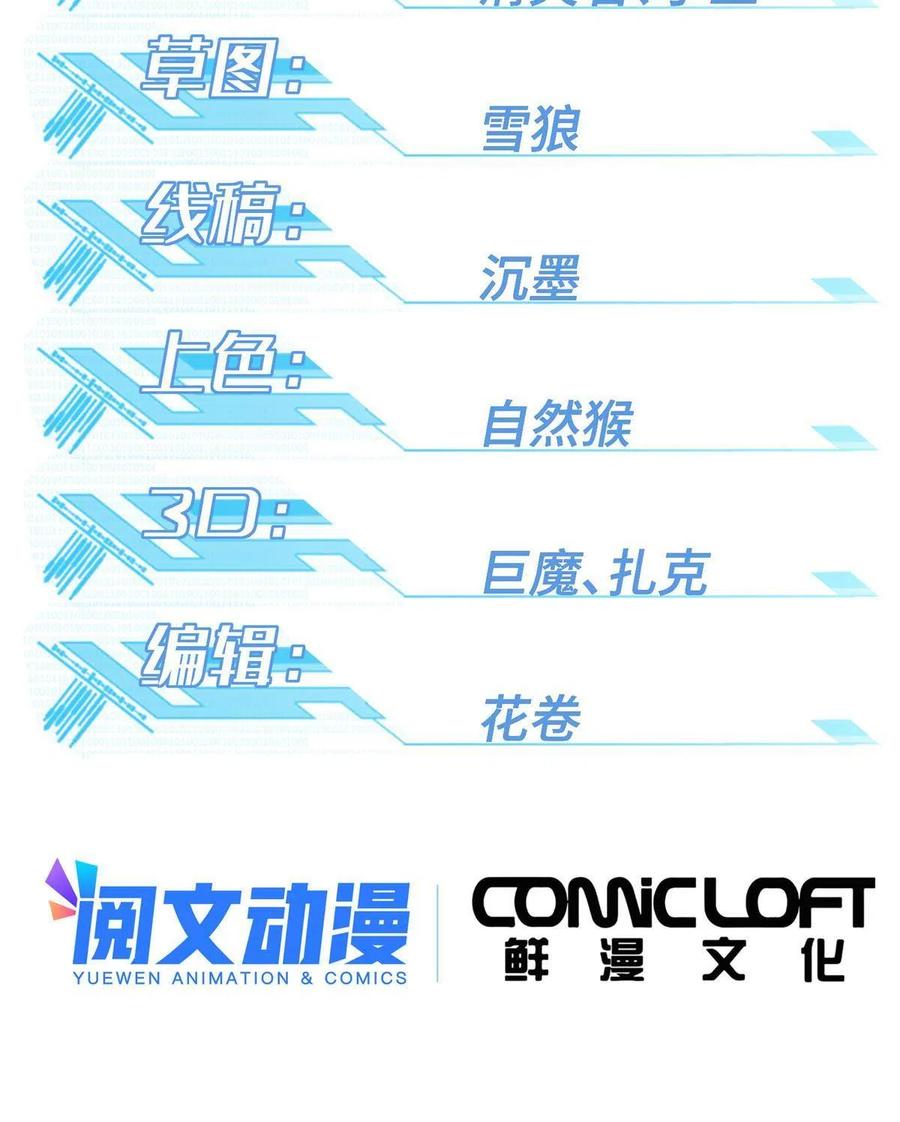《超神机械师》148 不用担心，还有我呢 第2页